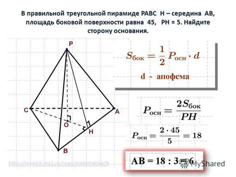 Вычисление объема пирамиды с использованием боковой высоты