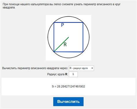 Вычисление периметра квадрата с использованием найденной стороны