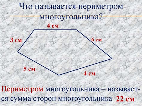 Вычисление периметра неправильного шестиугольника