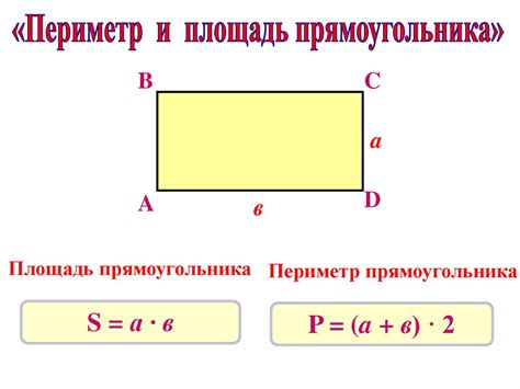 Вычисление периметра с использованием площади