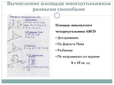 Вычисление площади многоугольника