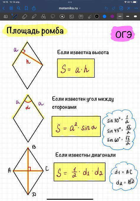 Вычисление площади ромба через длины его сторон