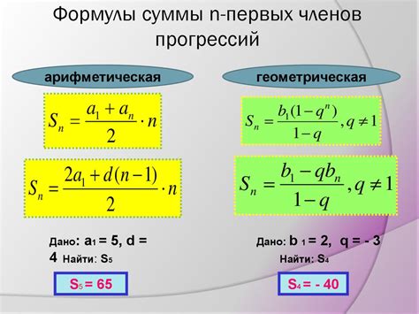 Вычисление суммы n членов прогрессии