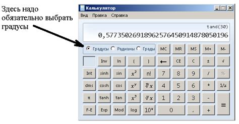 Вычисление тангенса на калькуляторе