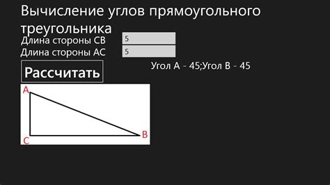 Вычисление углов треугольника