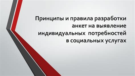 Выявление индивидуальных потребностей студента