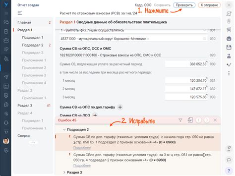 Выявление ошибок и расхождений в РСВ