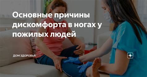 Выясните причины дискомфорта