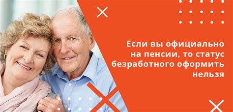 Выясните свой статус пенсионера