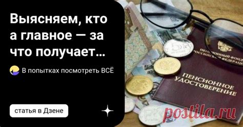 Выясняем состав пенсии