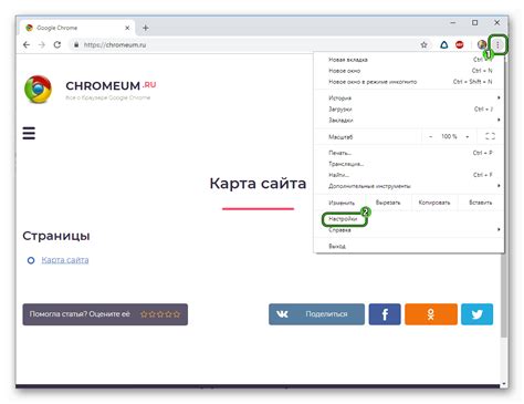 В браузере Chrome: