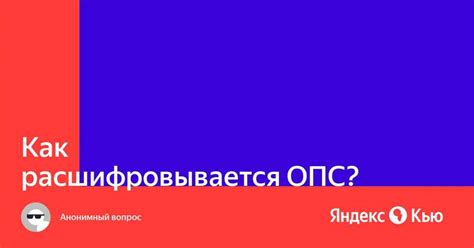 В пути на ОПС назначения: основные понятия и принципы