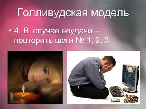 В случае неудачи повторить шаги 1-4