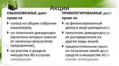 В чем заключается сущность дивидендов акций?