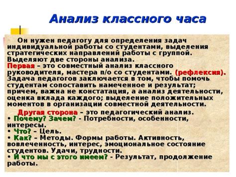 В чем заключается цель классного часа для поддержания морального духа?