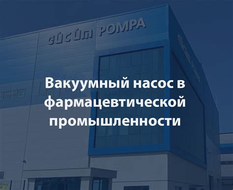 ГАМК в фармацевтической промышленности