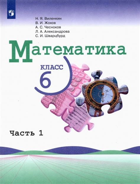 ГДЗ по математике 6 класс: основные принципы и цели