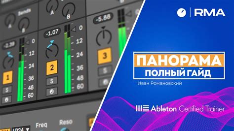 Гайд по уменьшению громкости трека в Ableton