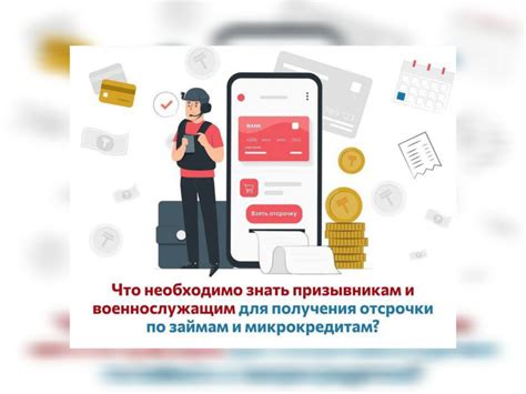 Гарантии получения отсрочки