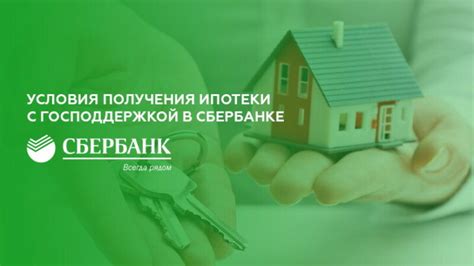 Гарантии при оформлении ипотеки с господдержкой