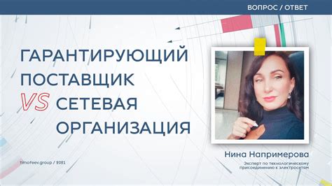 Гарантирующий поставщик: роль и функции