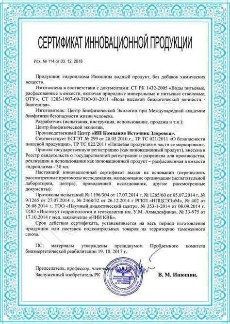 Гарантия качества продукта