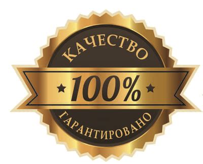 Гарантия качества работы