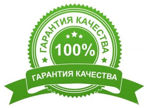 Гарантия на качество ремонта