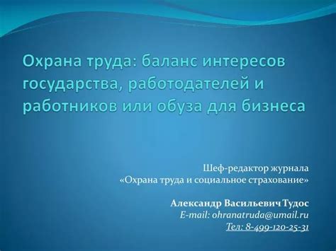 Гармонизация интересов работодателей и работников