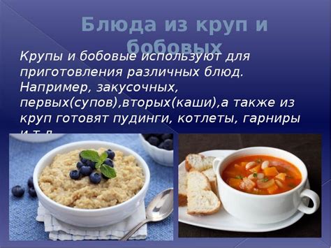 Гарниры из круп и злаковых