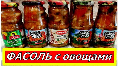 Гарнир с фасолью и овощами