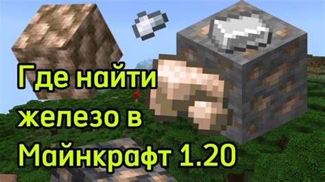 Где искать: секретные места в Майнкрафт 1.20