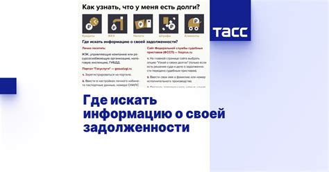 Где искать информацию о задолженности