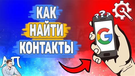 Где искать связанные контакты