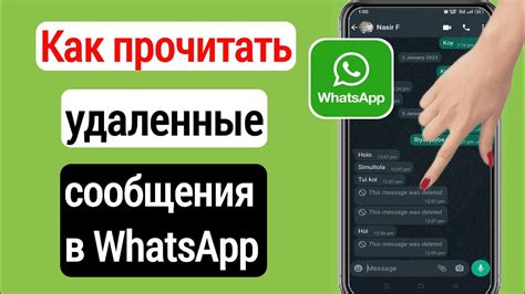 Где ищать удаленные сообщения в WhatsApp