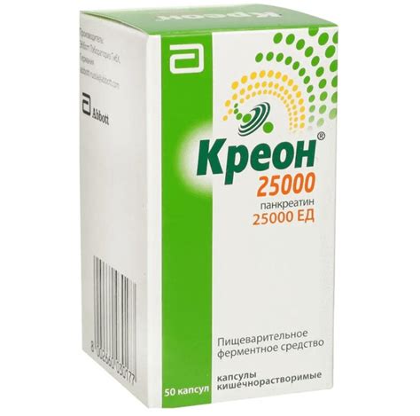 Где купить Креон 25000