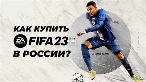 Где купить FIFA 23 легко и без лишних хлопот