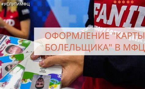 Где можно оформить паспорт болельщика для ребенка