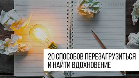 Где найти вдохновение для своих творений