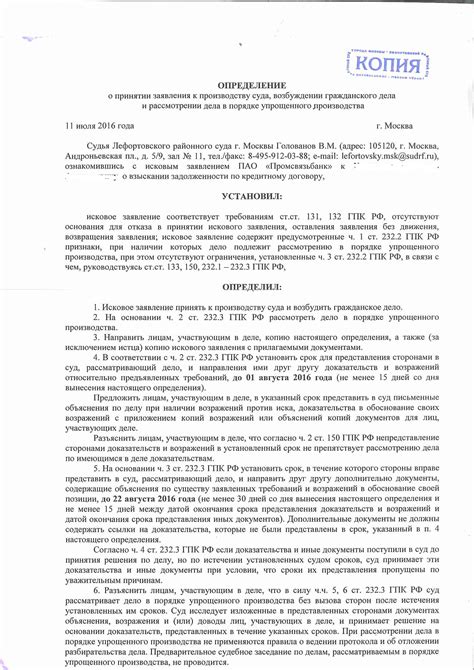 Где найти информацию о рассмотрении искового заявления