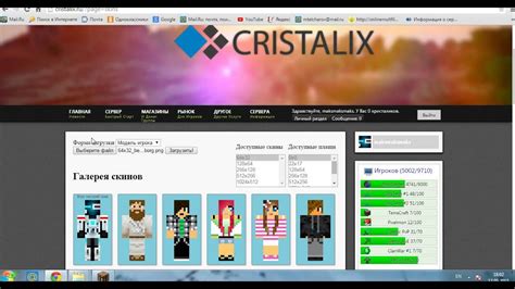 Где найти и как выбрать подходящий скин для Кристаликс