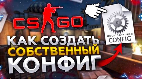 Где найти нужный кфг файл для CS GO