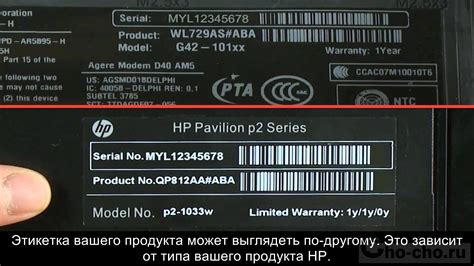 Где найти серийный номер модели HP Pavilion G6 Notebook PC