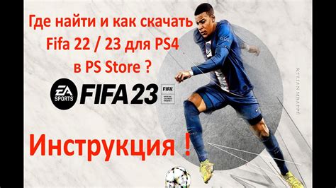 Где найти FIFA 16 в Origin: шаги для покупки