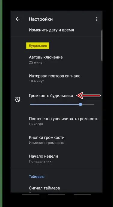 Где находится настройка громкости будильника