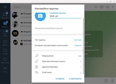 Где находятся настройки группы в Telegram