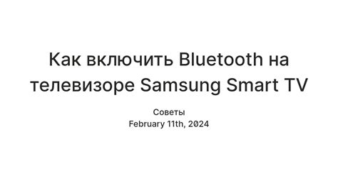 Где на телевизоре находится Bluetooth