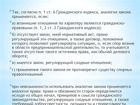 Где применяется гражданское законодательство?