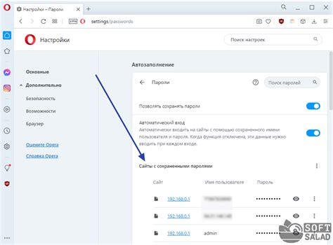 Где хранятся сохраненные пароли в Опере