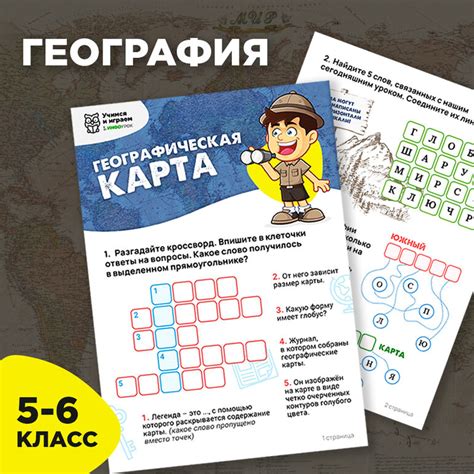 Географическая карта 5 класс